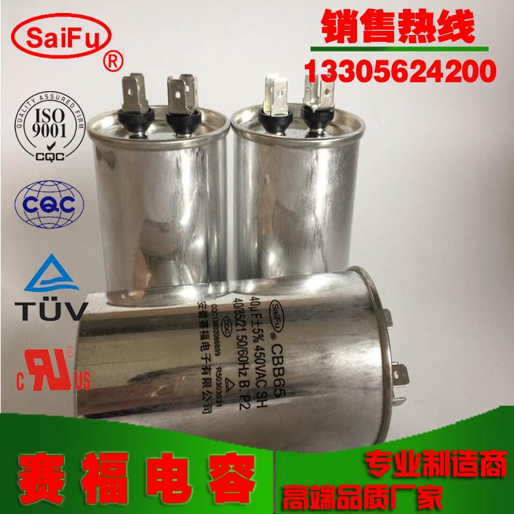 CBB65交流马达电容器规格书 本电容器采用边缘加厚的金属化锌铝膜作为电极和介质。该膜经过卷绕机卷绕后装入铝质外壳中。再在外壳中装入高纯度的蓖麻油使其保持真空状态,并且可以使产品耐高温。这样产品的性能更好,适用寿命更长。本产品还采用第二代机械防爆设计作为防爆手段,因而产品的性能有很大的保证和提升。 适用范围:en 广泛用于家用空调器等频率为50Hz/60Hz的交流电源供电的单相电机启动和运行;以及大功率照明灯具的功率因数补偿 技术规范 ·执行标准:GB/T3667-2005 ·气候类别