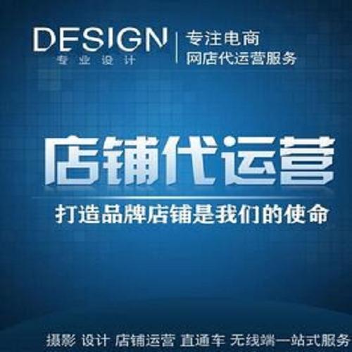 淄博淘宝运营,淄博淘宝运营公司哪家好
