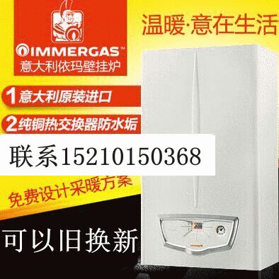 �����IMMERGAS���갬��֮�� STAR 24KWȼ���ڹ�¯ ���갬��֮�ǲ�ů¯