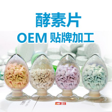 轻氧果蔬酵素酵素片OEM工厂代工 轻氧酵素片