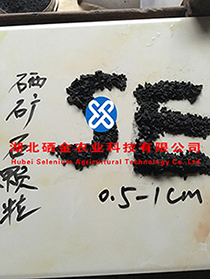 ������ʯ����1-3mm���������ȹ���������ʯ����Se 0.12%