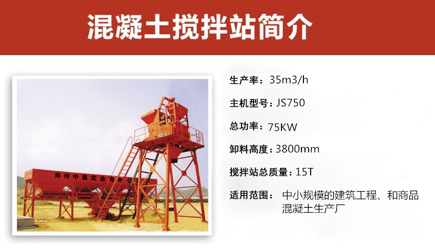 HZS35����������վ��ҵ��Ӧ��