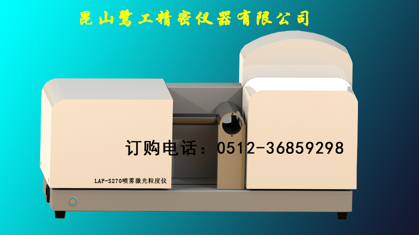 喷雾激光粒径测试仪,石家庄微型激光粒度仪生